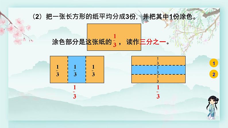 冀教版三年级数学下册教学课件 第八单元 分数的初步认识 第一课时 认识几分之一第8页