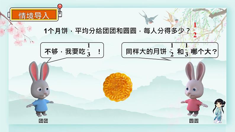 冀教版三年级数学下册教学课件 第八单元 分数的初步认识 第三课时 分数大小的比较第2页