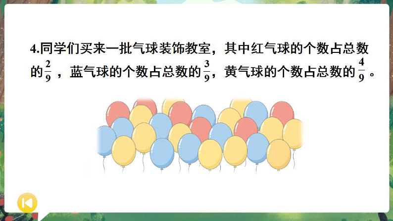 冀教版三年级数学下册教学课件 第八单元 分数的初步认识 整理与复习06