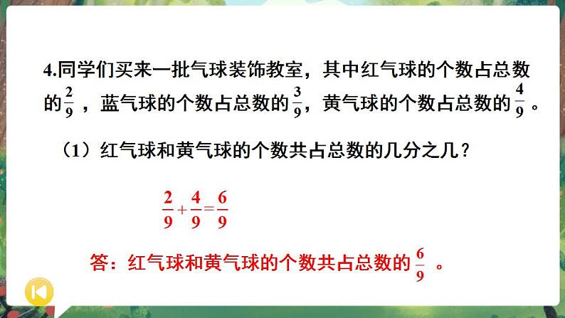 冀教版三年级数学下册教学课件 第八单元 分数的初步认识 整理与复习07