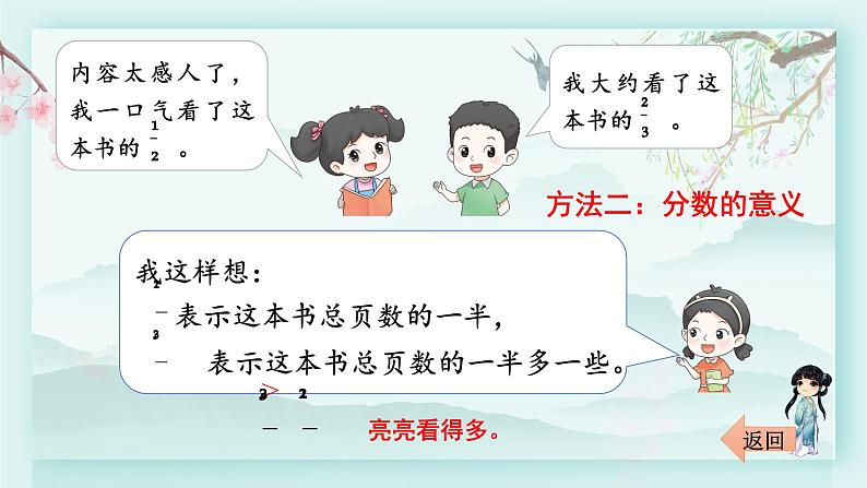 冀教版五年级数学下册教学课件 第二单元 异分母分数加减法第一课时 分数的大小比较(1)05