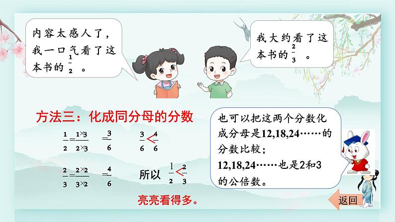 冀教版五年级数学下册教学课件 第二单元 异分母分数加减法第一课时 分数的大小比较(1)06