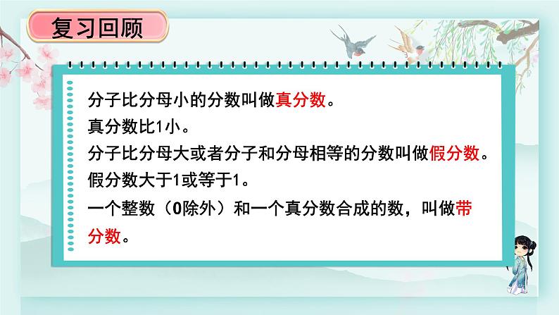 冀教版五年级数学下册教学课件 第二单元 异分母分数加减法第二课时 真分数与假分数(2)02
