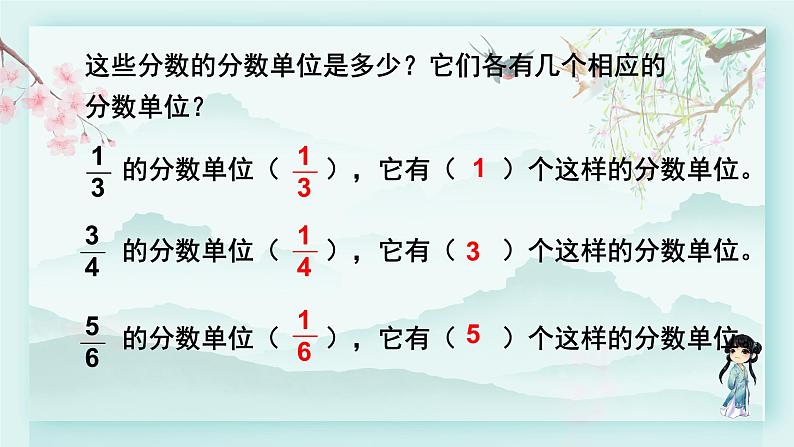 冀教版五年级数学下册教学课件 第二单元 异分母分数加减法第二课时 真分数与假分数(2)03