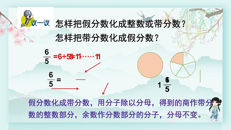 冀教版五年级数学下册教学课件 第二单元 异分母分数加减法第二课时 真分数与假分数(2)08
