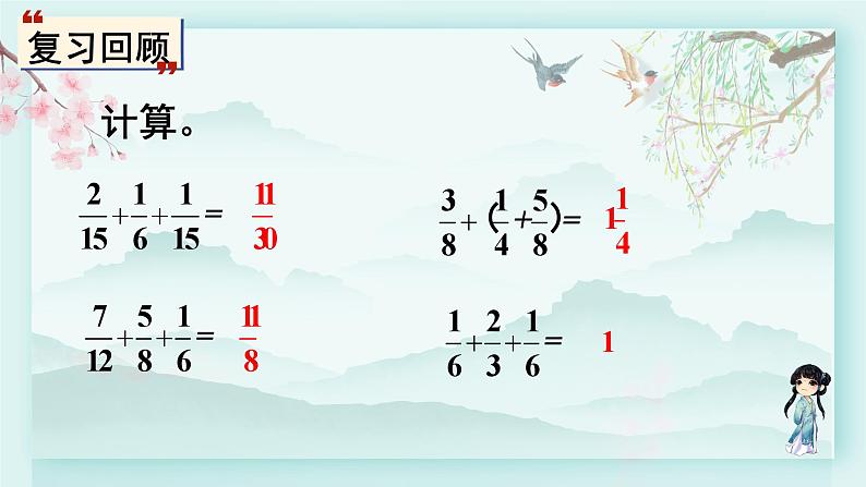 冀教版五年级数学下册教学课件 第二单元 异分母分数加减法第三课时 异分母分数加减(3)第2页