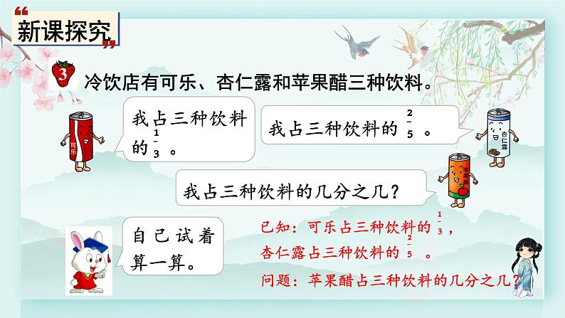 冀教版五年级数学下册教学课件 第二单元 异分母分数加减法第三课时 异分母分数加减(3)第3页