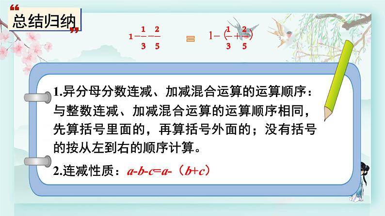 冀教版五年级数学下册教学课件 第二单元 异分母分数加减法第三课时 异分母分数加减(3)第5页