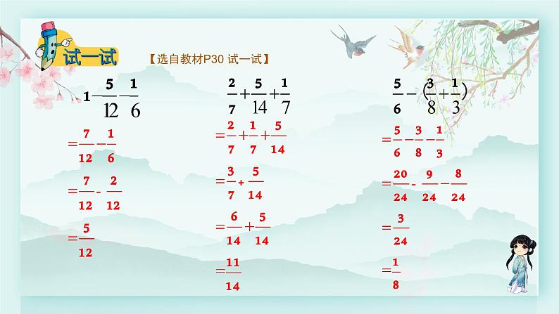 冀教版五年级数学下册教学课件 第二单元 异分母分数加减法第三课时 异分母分数加减(3)第6页