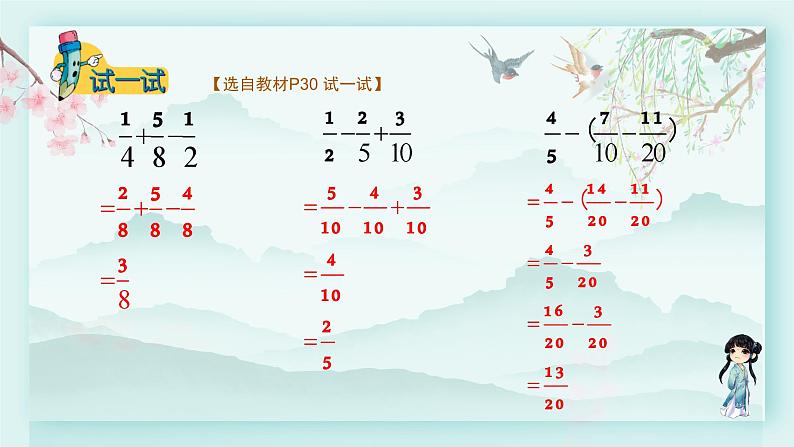 冀教版五年级数学下册教学课件 第二单元 异分母分数加减法第三课时 异分母分数加减(3)第7页