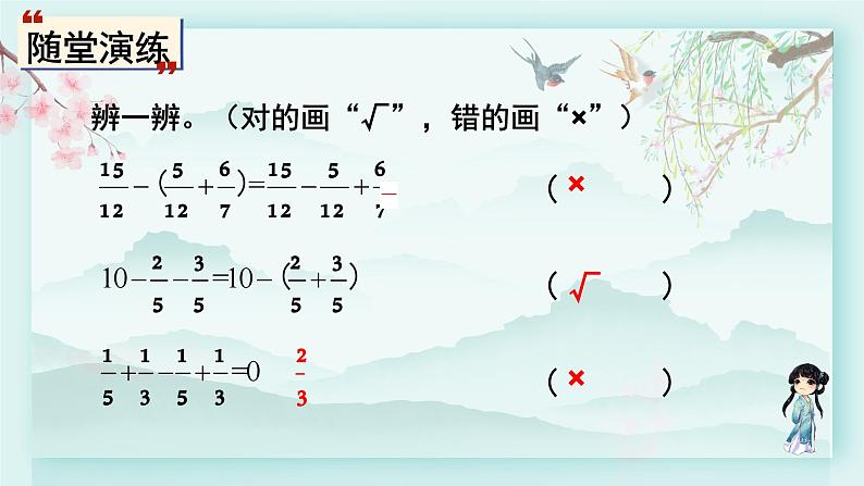 冀教版五年级数学下册教学课件 第二单元 异分母分数加减法第三课时 异分母分数加减(3)第8页