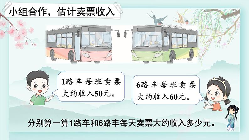 冀教版五年级数学下册教学课件 第二单元 异分母分数加减法5. 公交车上的数学07