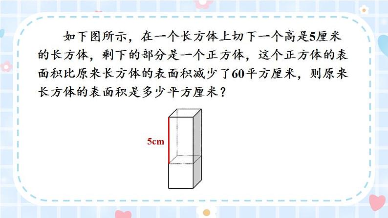 冀教版五年级数学下册教学课件 第三单元 长方体和正方体整理与复习第3页