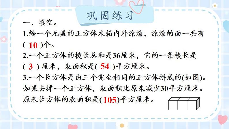 冀教版五年级数学下册教学课件 第三单元 长方体和正方体整理与复习第5页