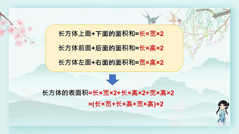 冀教版五年级数学下册教学课件 第三单元 长方体和正方体第三课时 长方体和正方体的表面积第6页