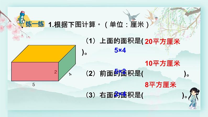 冀教版五年级数学下册教学课件 第三单元 长方体和正方体第三课时 长方体和正方体的表面积第8页