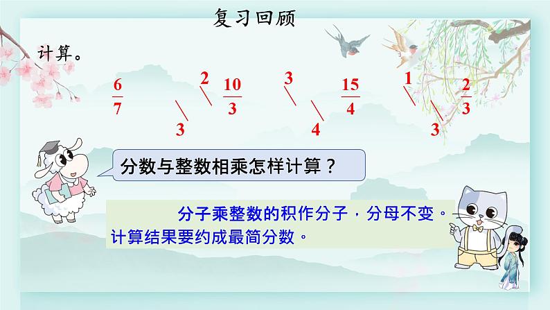 冀教版五年级数学下册教学课件 第四单元 分数乘法第三课时 分数乘分数02