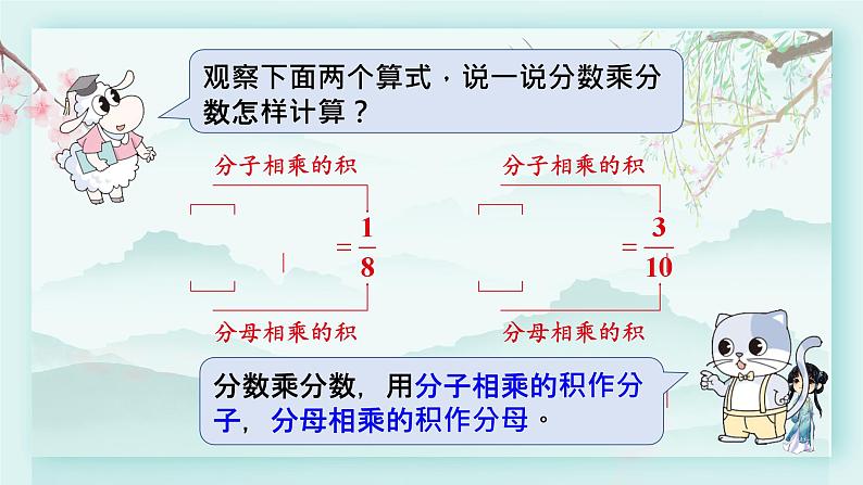 冀教版五年级数学下册教学课件 第四单元 分数乘法第三课时 分数乘分数08