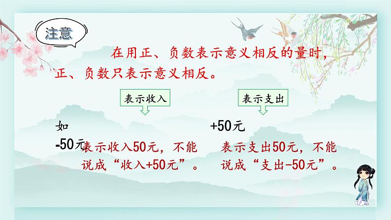 冀教版六年级数学下册教学课件 第一单元 生活中的负数 第三课时 用正、负数表示意义相反的量第8页
