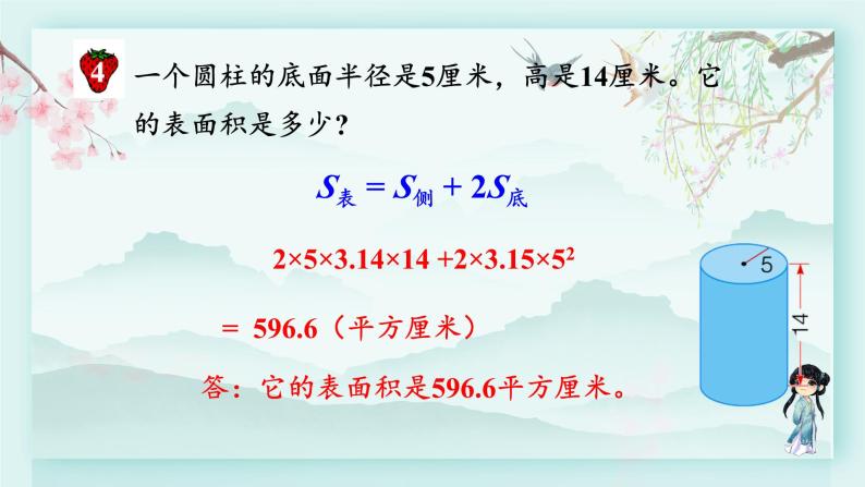 冀教版六年级数学下册教学课件 第四单元 圆柱和圆锥 第二课时 圆柱的表面积08