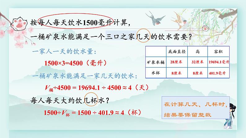 冀教版六年级数学下册教学课件 第四单元 圆柱和圆锥 第二课时 实际测量第7页