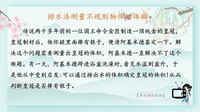 冀教版六年级数学下册教学课件 第四单元 圆柱和圆锥 第二课时 实际测量第8页