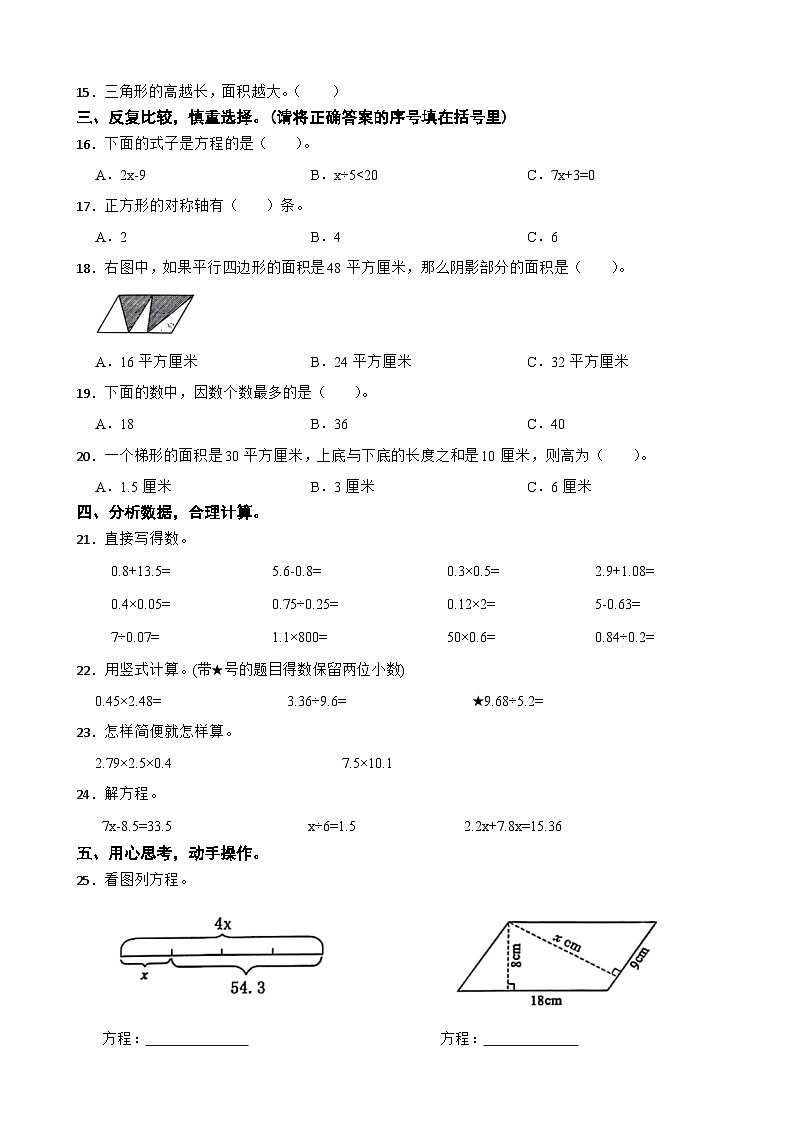 山东省枣庄市薛城区2023-2024学年五年级上学期数学期末试卷02