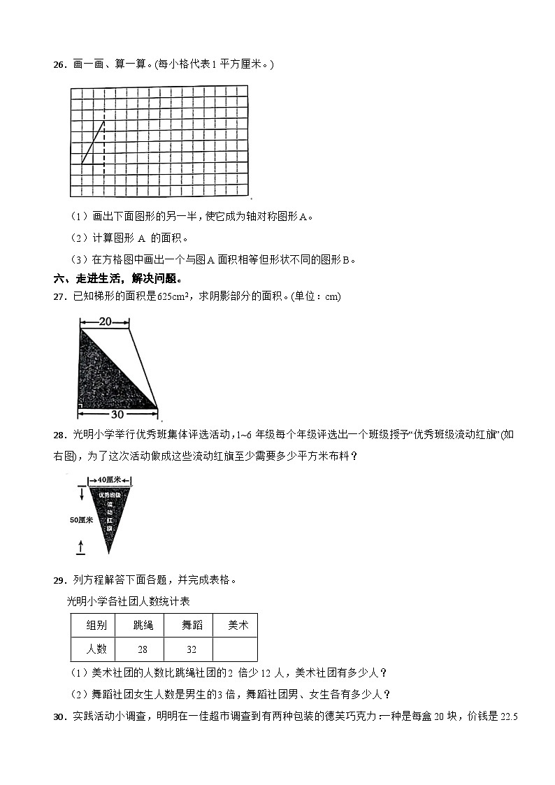 山东省枣庄市薛城区2023-2024学年五年级上学期数学期末试卷03