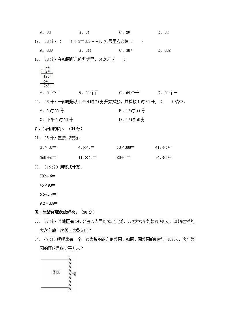 2022-2023学年新疆克州阿克陶县三年级(下)期末数学试卷02
