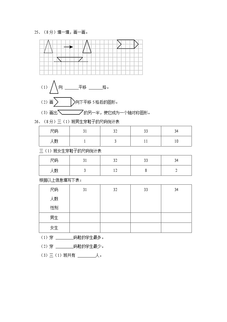 2022-2023学年新疆克州阿克陶县三年级(下)期末数学试卷03