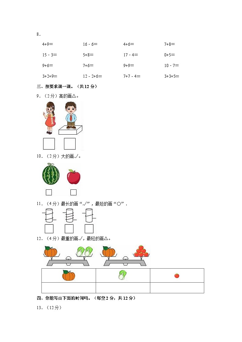 2022-2023学年广东省河源市东源县一年级(上)期末数学试卷第2页