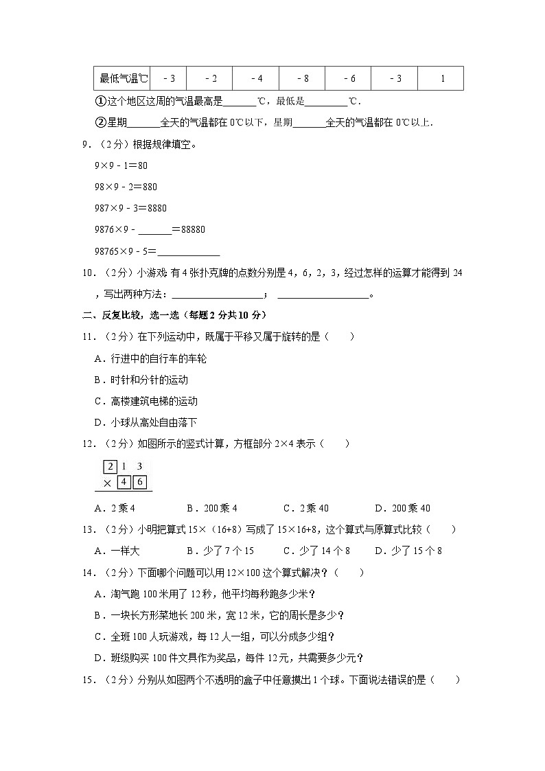 2023-2024学年安徽省阜阳市太和县四年级(上)期末数学试卷第2页