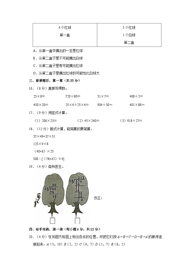 2023-2024学年安徽省阜阳市太和县四年级(上)期末数学试卷第3页