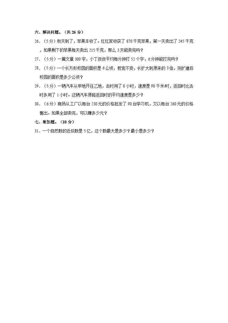 2023-2024学年河南省信阳市光山实验小学四年级（上）月考数学试卷（10月份）03