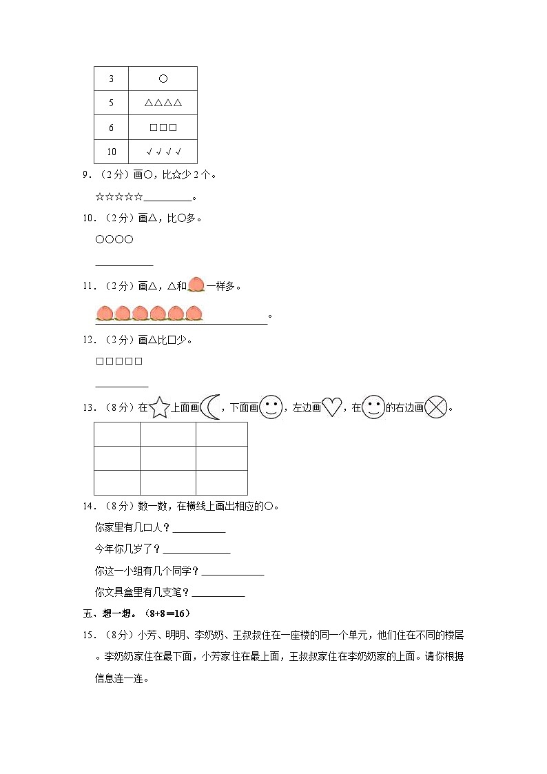 2020-2021学年江西省赣州市大余县一年级(上)月考数学试卷(10月份)第3页