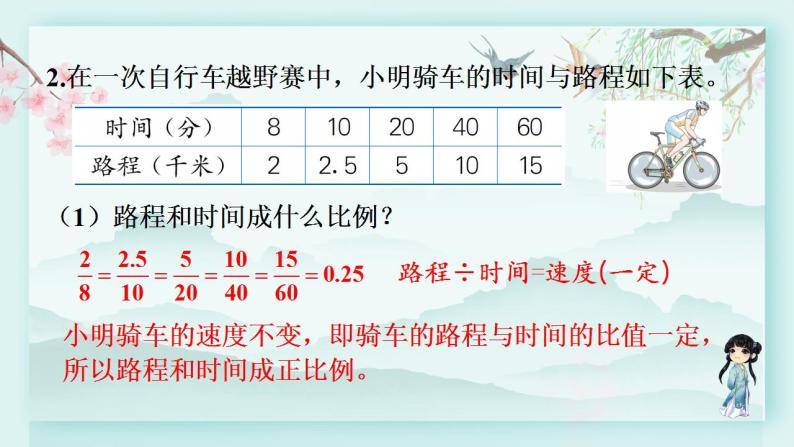 冀教版六年级数学下册教学课件 第三单元 正比例 反比例 整理与复习07