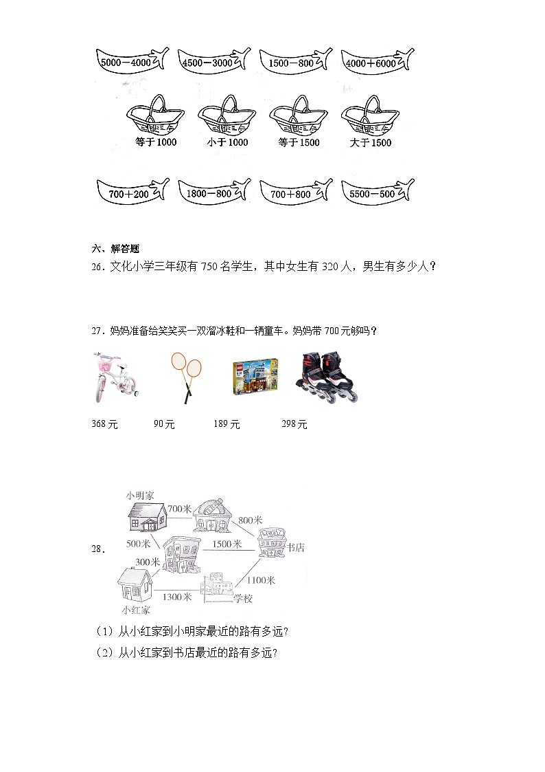 2023-2024学年人教版数学二年级下册第七单元整百整千加减训练试题第3页