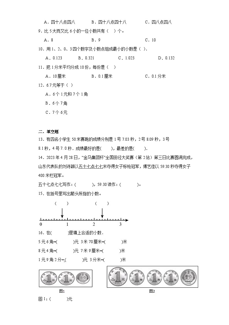 2023-2024学年人教版数学三年级下册第l七单元小数小数的认识同步训练试题(一)02