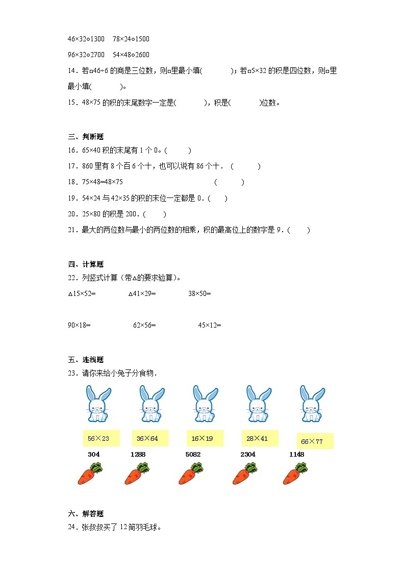 2023-2024学年人教版数学三年级下册第四单元两位数乘两位数笔算乘法同步训练试题(二)第2页