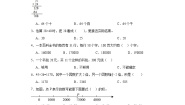 小学数学人教版三年级下册整理与复习当堂检测题