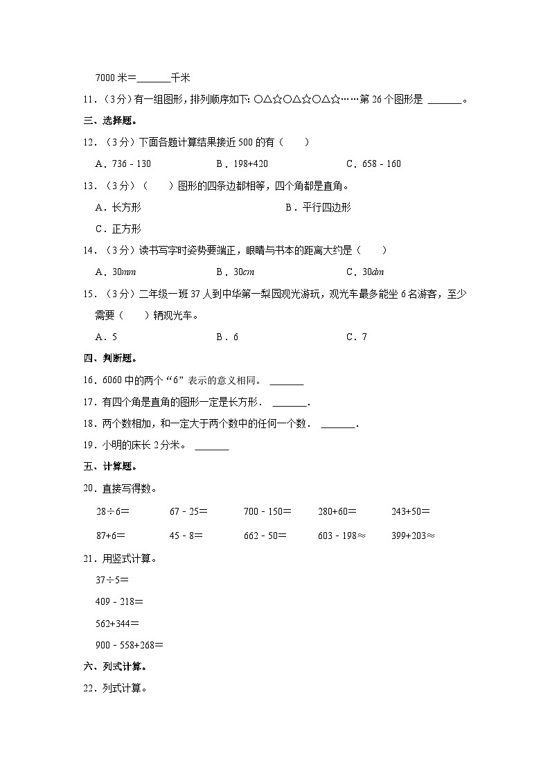 山东省聊城市冠县2022-2023学年二年级下学期期末数学试卷02