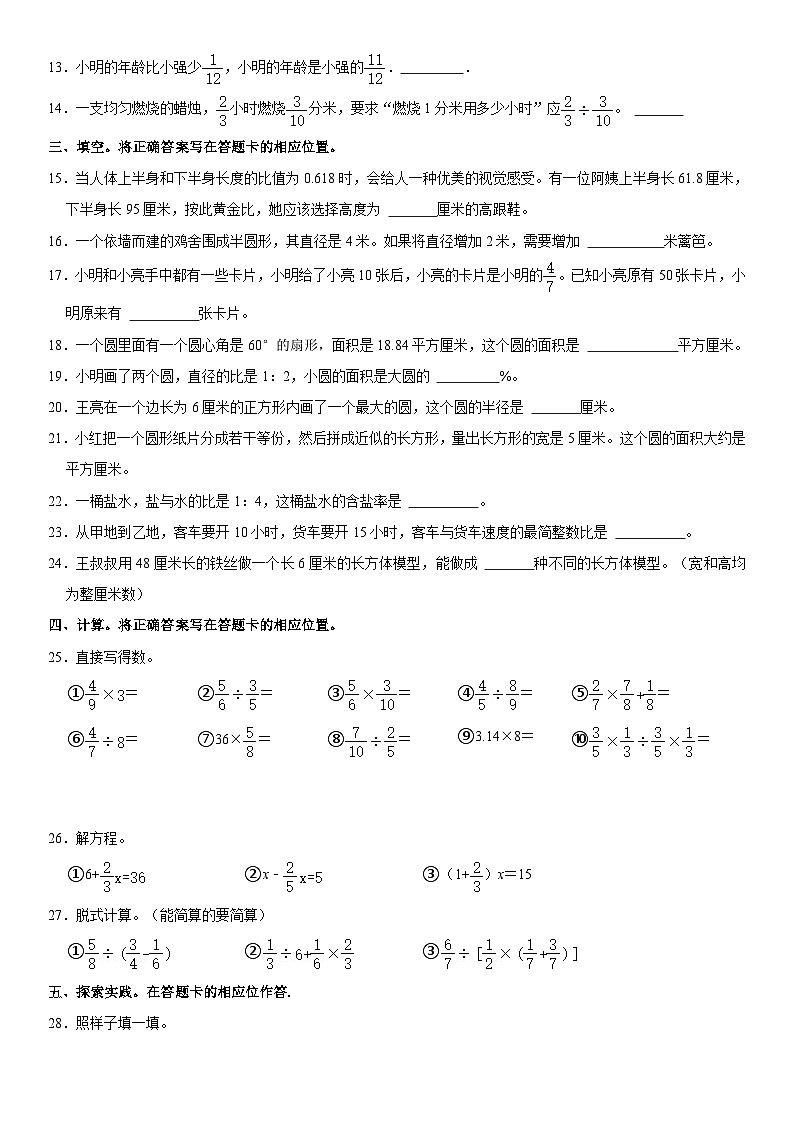 山东省青岛市平度市2022-2023学年六年级上学期期末数学试卷02