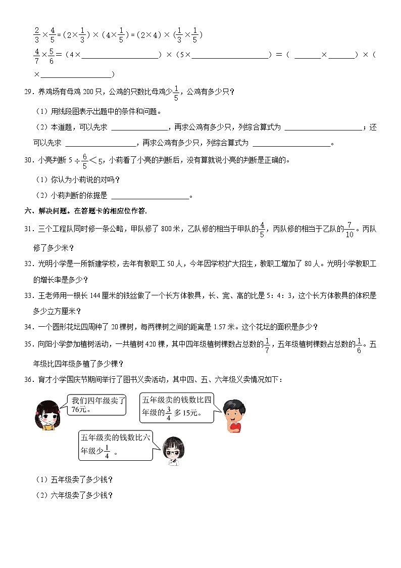 山东省青岛市平度市2022-2023学年六年级上学期期末数学试卷03