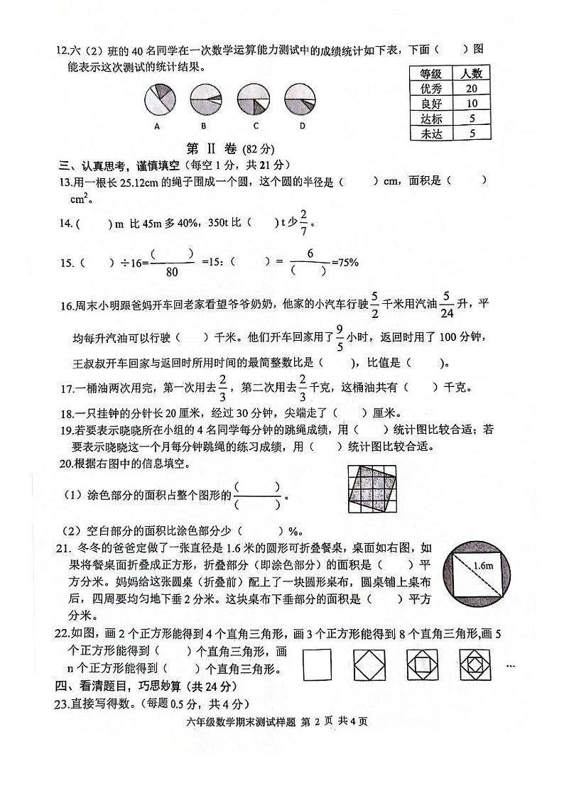 山东省日照市莒县2023-2024学年六年级上学期期末数学试题第2页