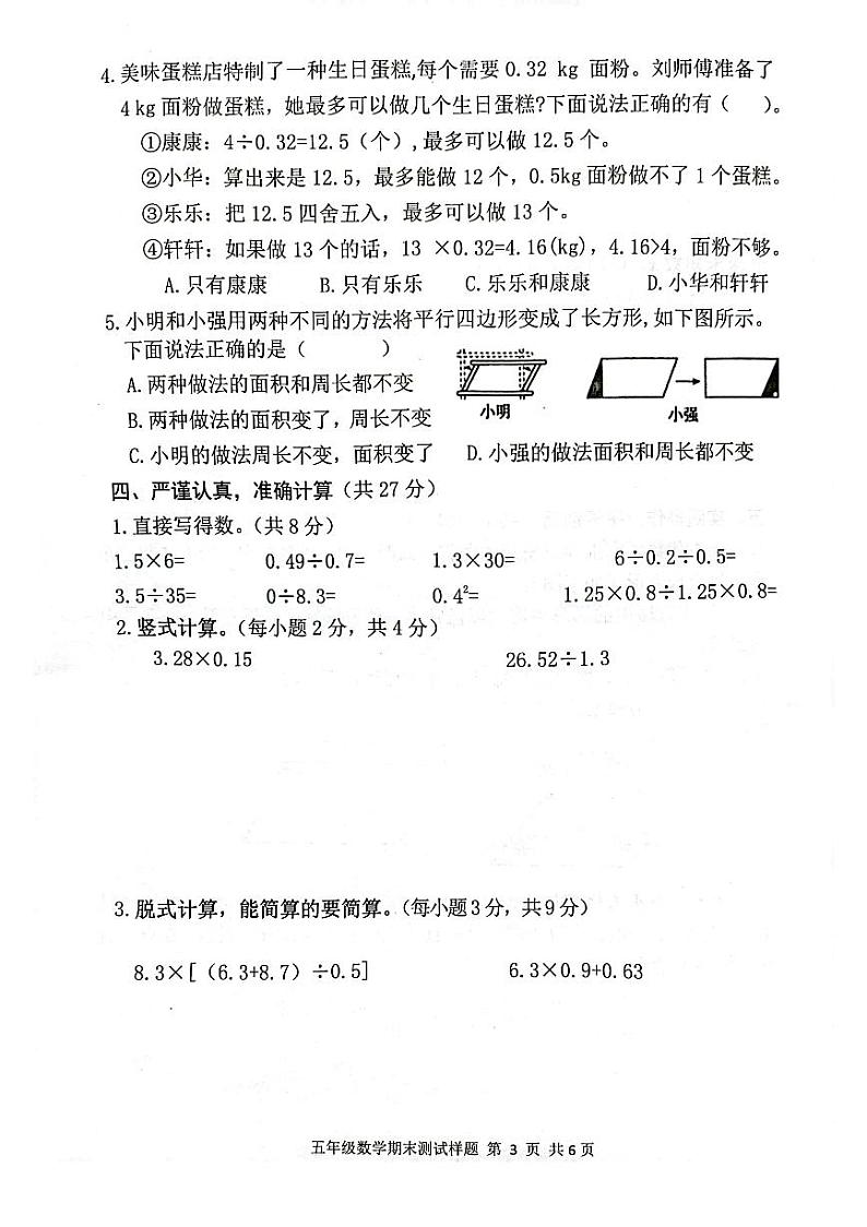 山东省日照市莒县2023-2024学年五年级上学期数学期末真题第3页