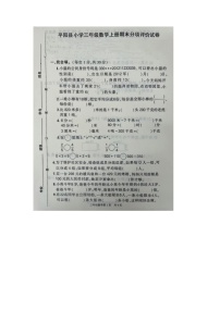 浙江省温州市平阳县2023-2024学年三年级上学期期末数学试题