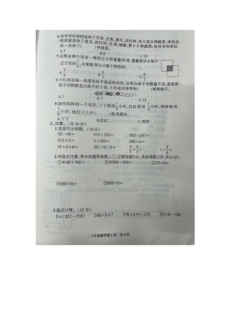 浙江省温州市乐清市2023-2024学年三年级上学期期末数学试题02
