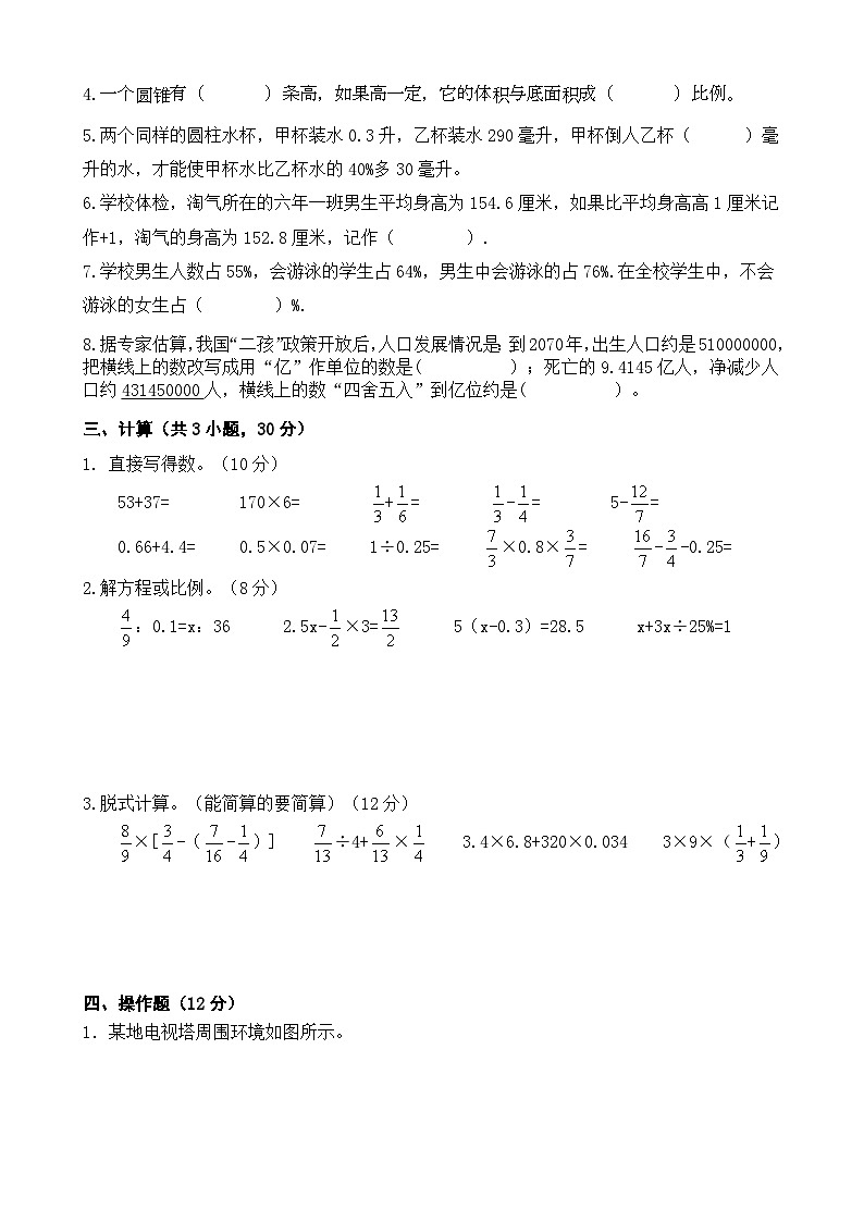 期末模拟试卷(试题)-2023-2024学年六年级下册数学北师大版第2页