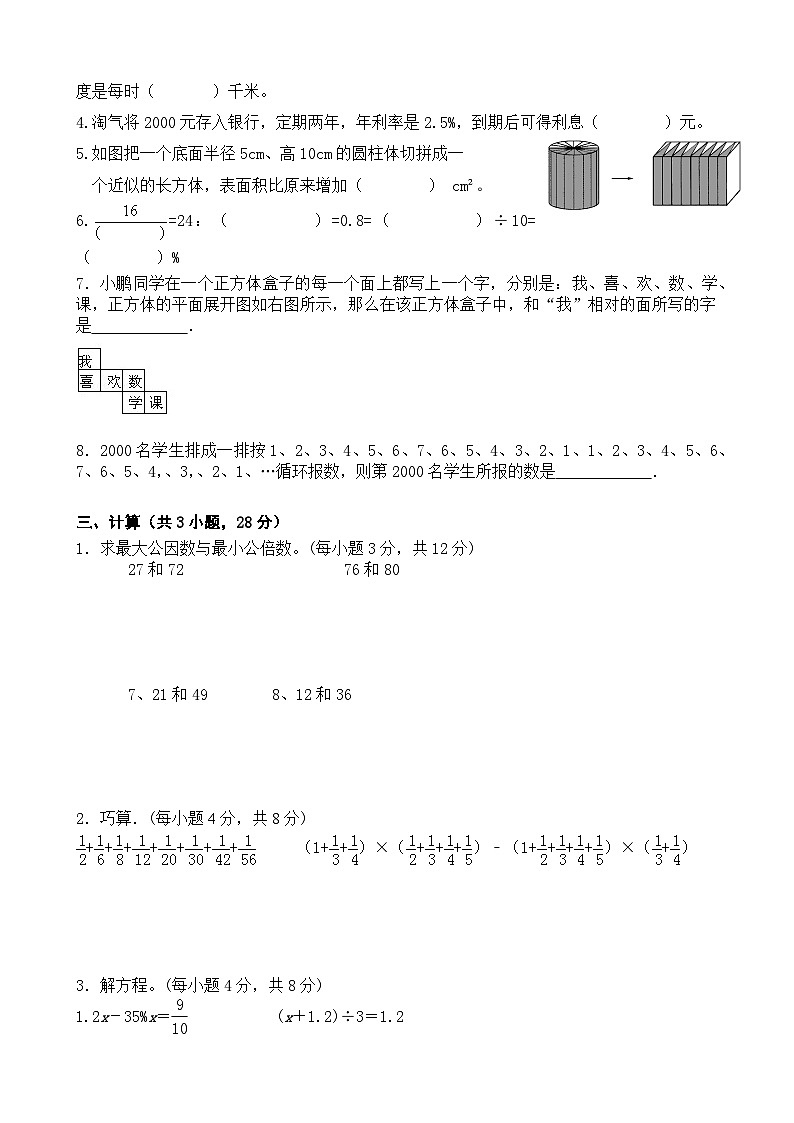 期末模拟试卷(试题)-2023-2024学年六年级下册数学北师大版第2页