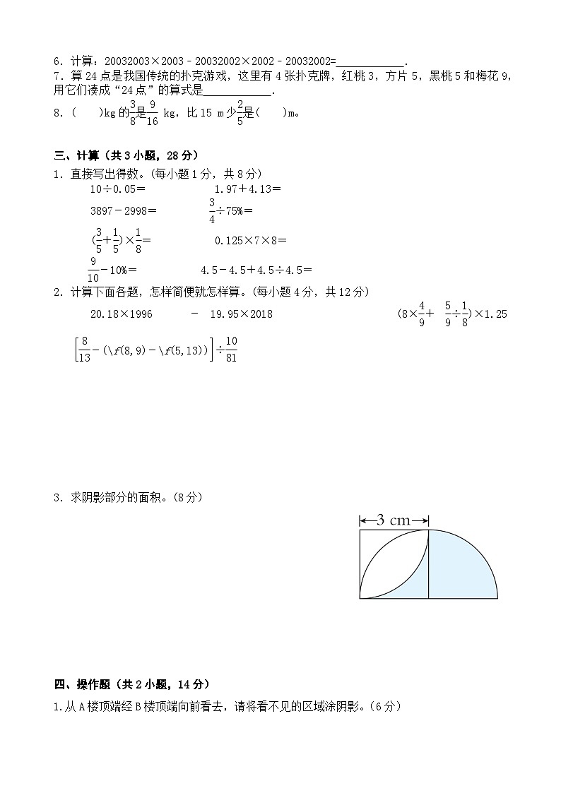 期末模拟试卷(试题)-2023-2024学年六年级下册数学北师大版第2页